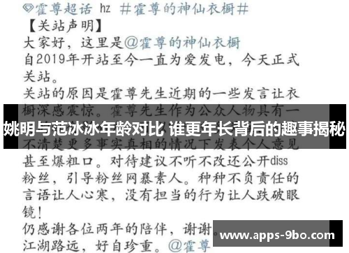 姚明与范冰冰年龄对比 谁更年长背后的趣事揭秘